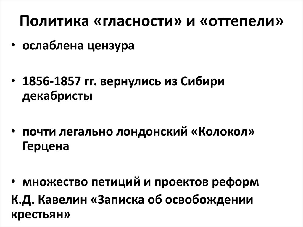 Отличалась политика. Сравнение периода оттепели и перестройки. Что общего у оттепели хрущевского времени и политики гласности. Оттепель и гласность сравнение. Сравнение оттепели и перестройки таблица.