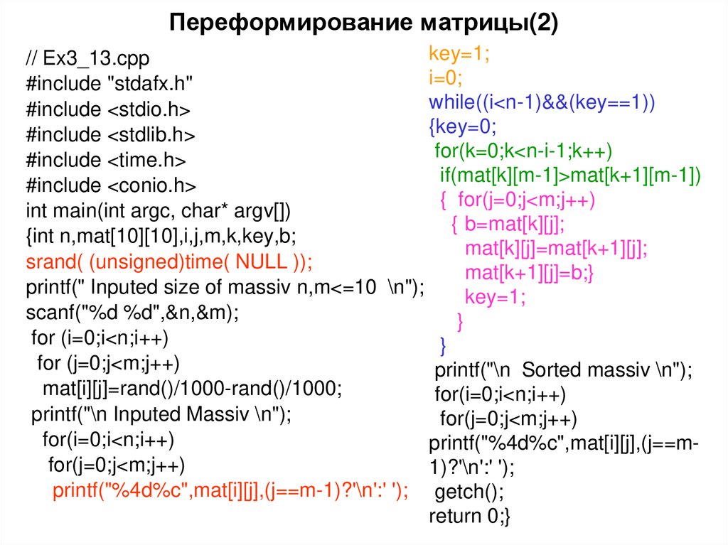 Stdafx h c. Srand в с++. Srand time 0 c++ что это. Srand time null. Srand time null c++ что это.