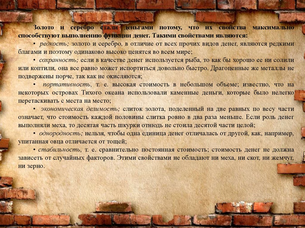 Деньги их функции как деньги стали деньгами. Свойства золота которые позволили ему стать деньгами.