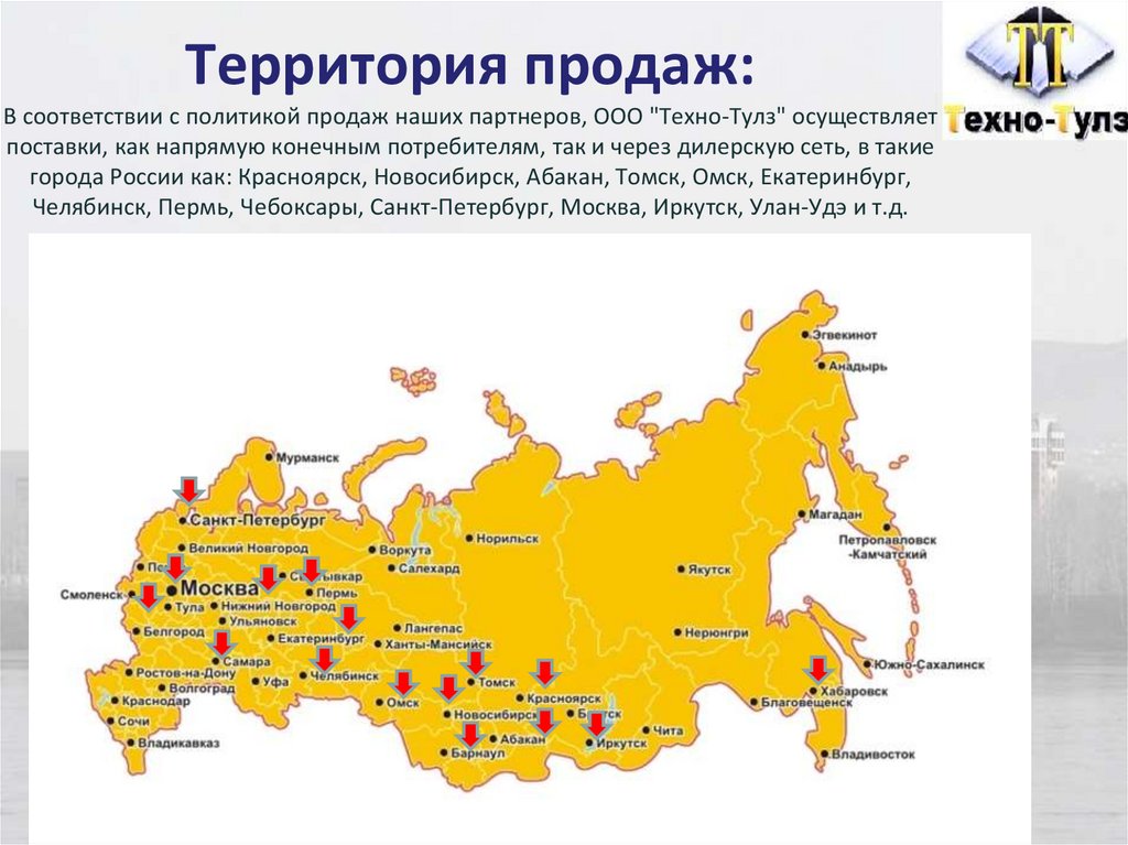 Территории проданные россией. Территория продаж. Карта территории продаж. Территория продаж Екатеринбург. Центры оптовой торговли карта.