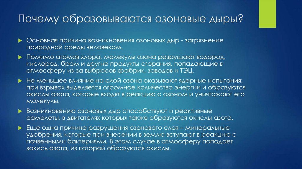 Абсолютно тип. Нарушение озонового слоя причины возникновения. Разрушение озонового слоя причины и последствия пути решения. Пути решения истощения озонового слоя кратко. Принцип разделения труда в менеджменте.