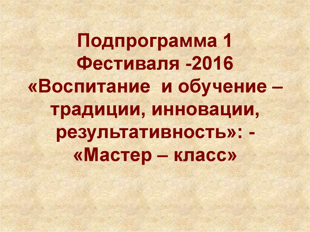 Результативность мастер класса.