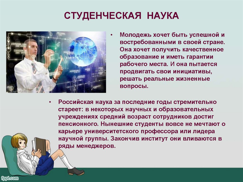 Презентация о науке для детей