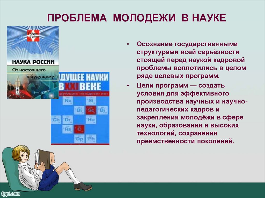 Актуальная проблема науки. Проблемы молодежи. Привлечение молодежи в науку. Молодежные проблемы. Молодежь проблемы сегодняшнего дня.