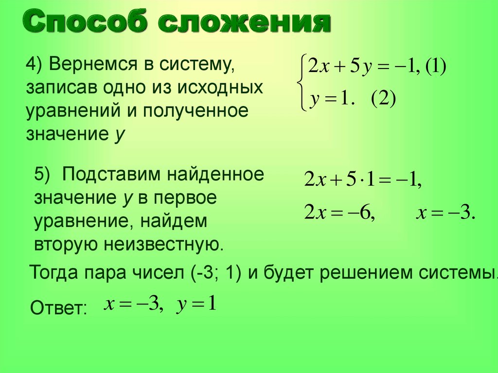 Уравнение алгебраическое сложение. Решение линейных уравнений методом сложения. Метод сложения в системе уравнений 7 класс. Линейные уравнения способ сложения. Линейные уравнения методом сложения.