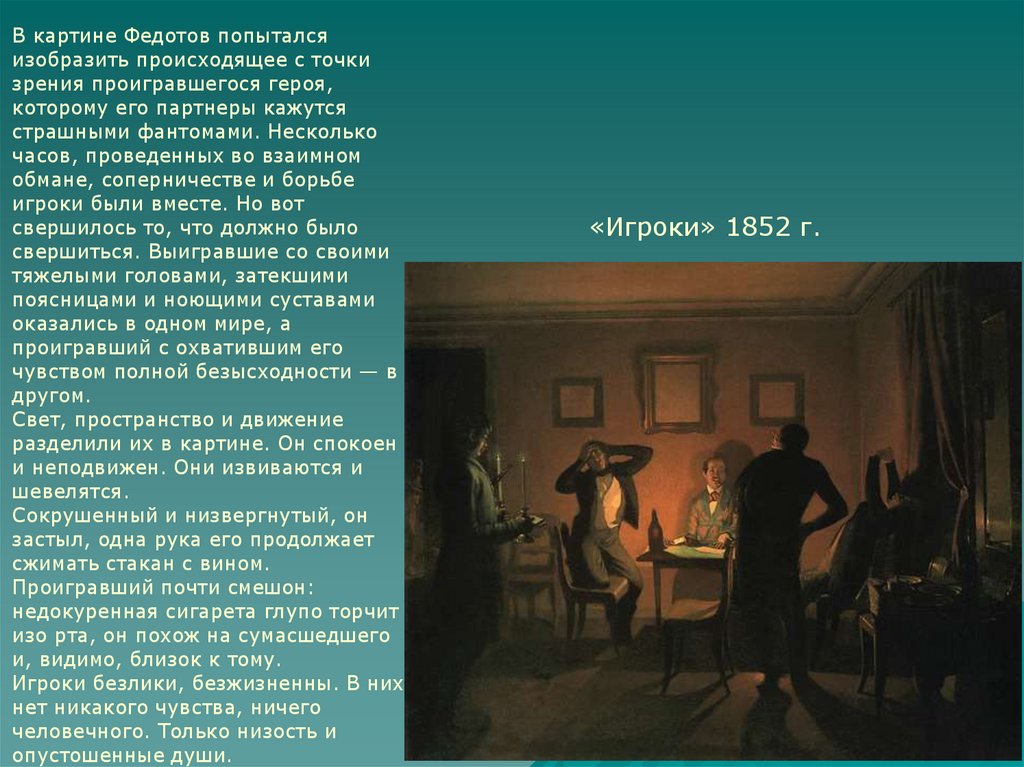 Павел андреевич федотов анкор еще анкор описание картины