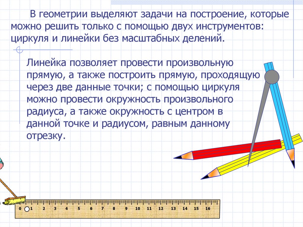 Задачи на построение 7 класс презентация