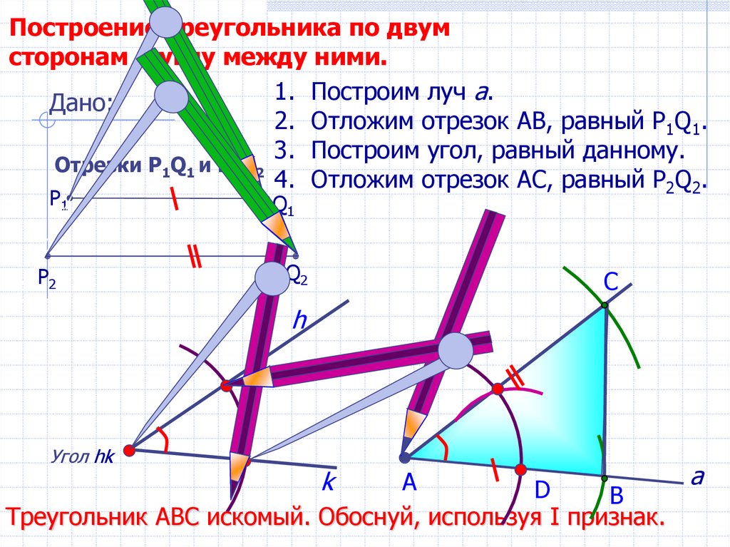 Задачи на построение 7 класс презентация