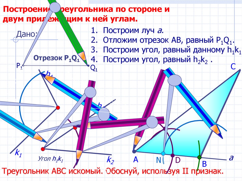 Задачи на построение 7 класс презентация