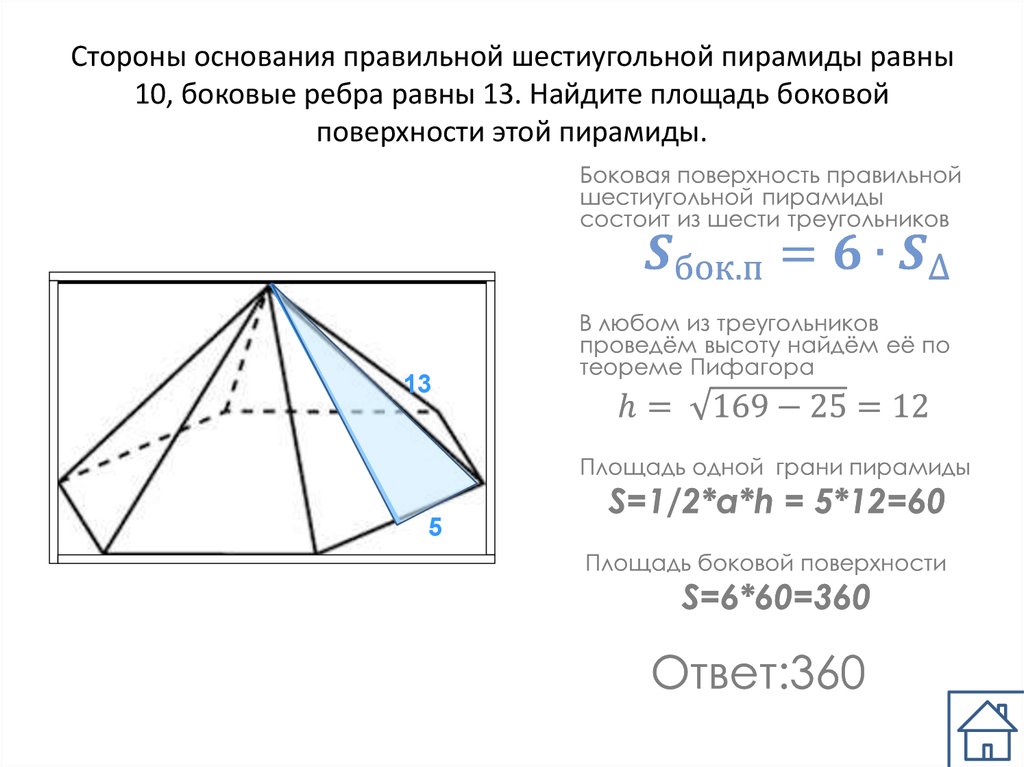Стороны основания правильной шестиугольной пирамиды равны 10, боковые ребра равны 13. Найдите площадь боковой поверхности этой