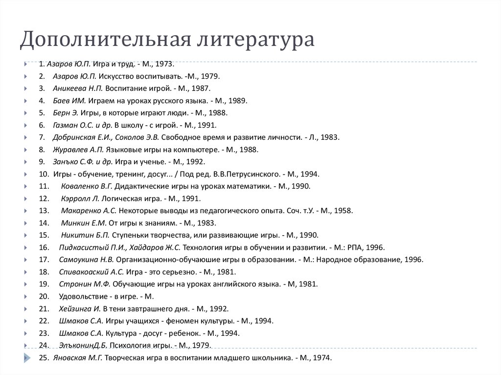 Виды дополнительной литературы