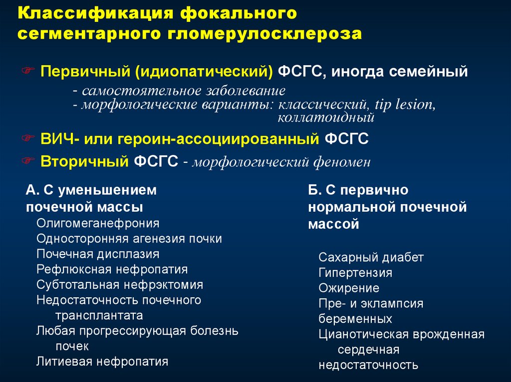 Гломерулонефрит нефротическая