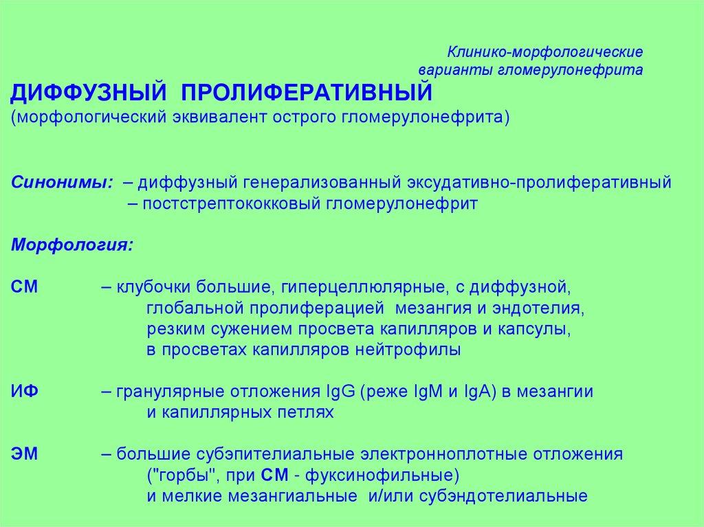 Острый постстрептококковый гломерулонефрит у детей