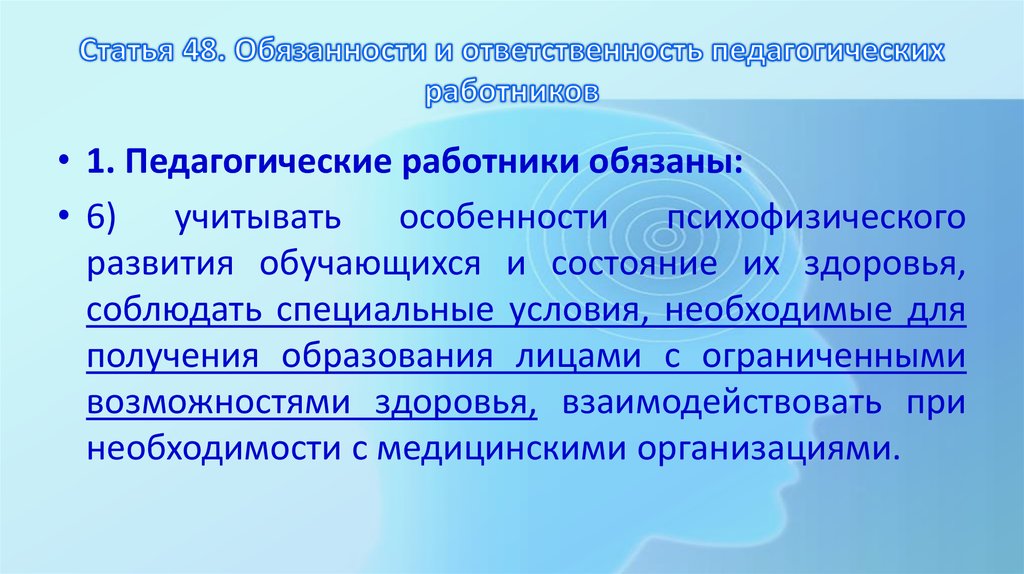 Ответственность пед работников