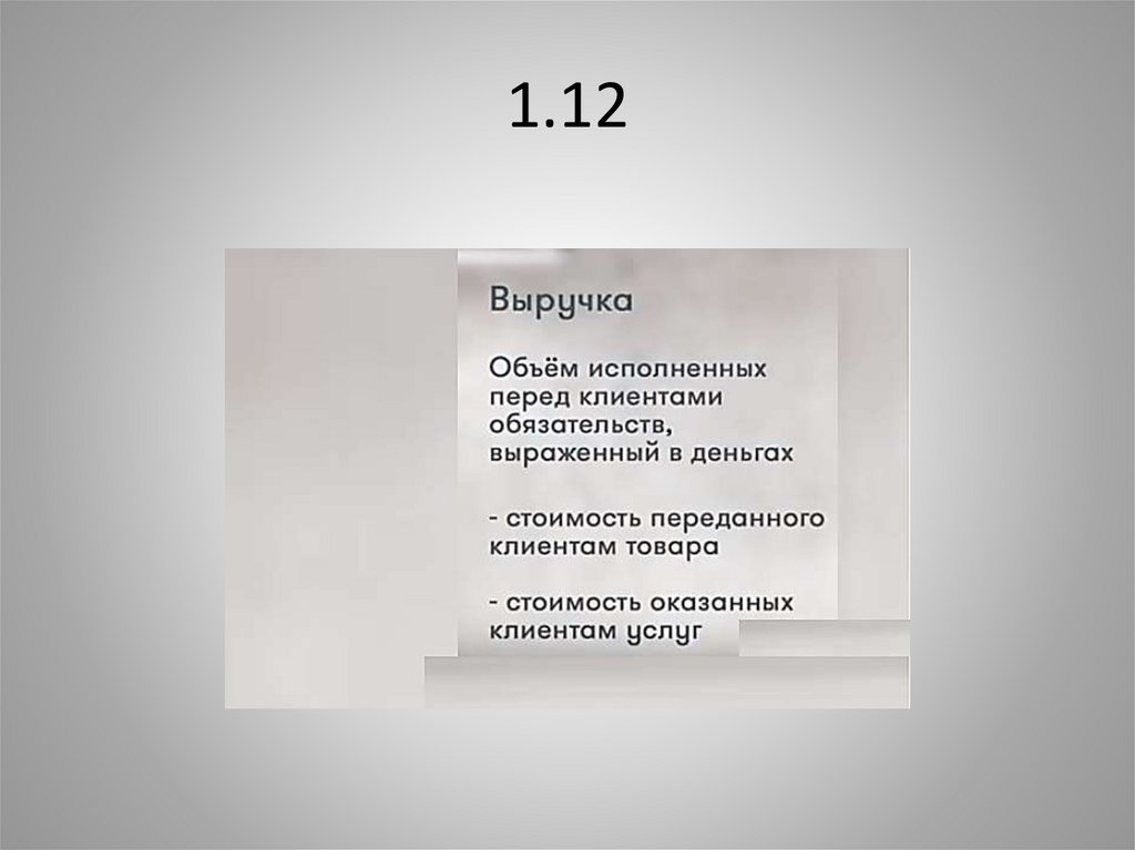 1.12