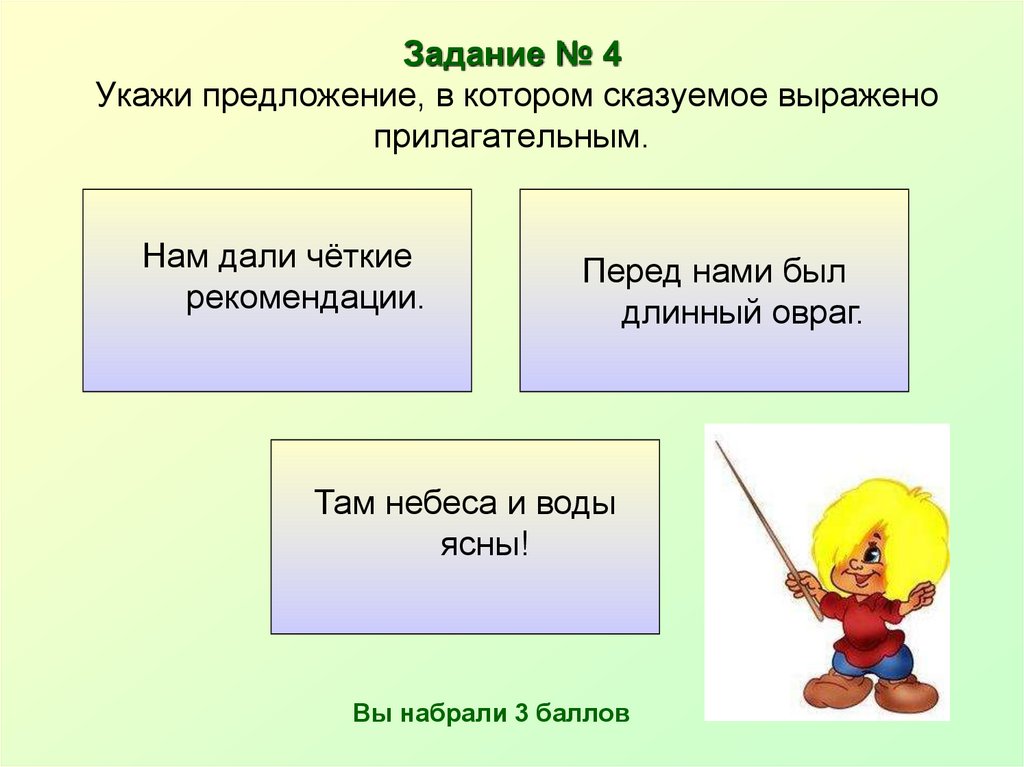 Какие прилагательные выражены сказуемым. Предложения в которых сказуемое выражено прилагательным. Предложение в котором прилагательное сказуемое. Предложение в котором есть сказуемое. Предложение в котором сказуемое выражено именем прилагательным.