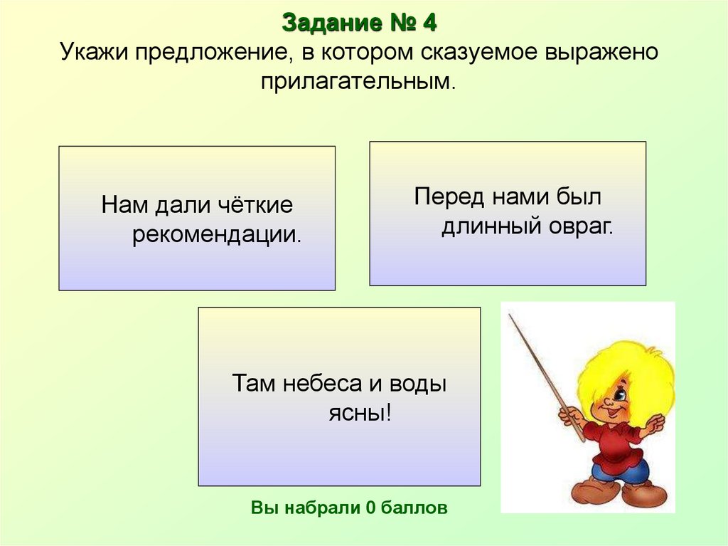 Предложение по схеме прилагательное сказуемое прилагательное подлежащее