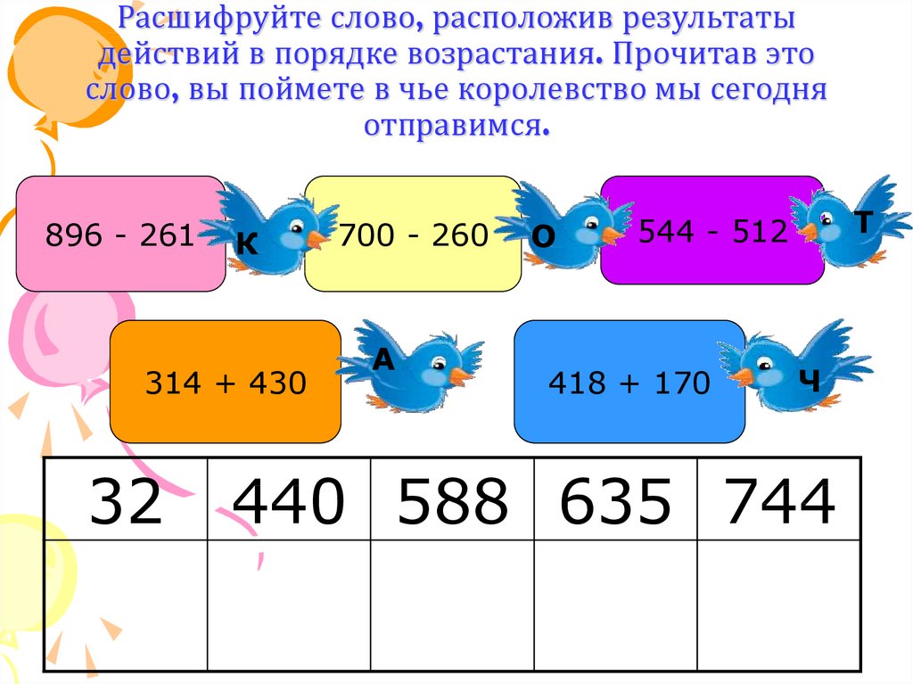 Расположите элементы в порядке возрастания это