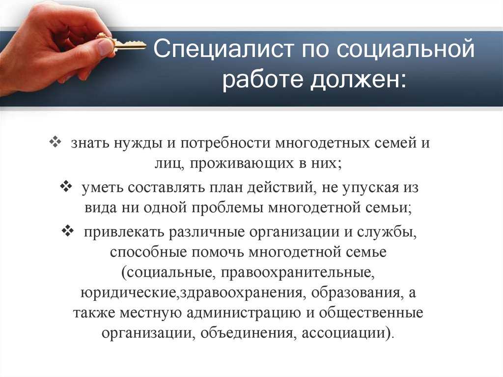 Специалист по социальной работе. Анализ деятельности специалиста по социальной работе. Что должен знать специалист по социальной работе. Функционал специалиста по социальной работе.