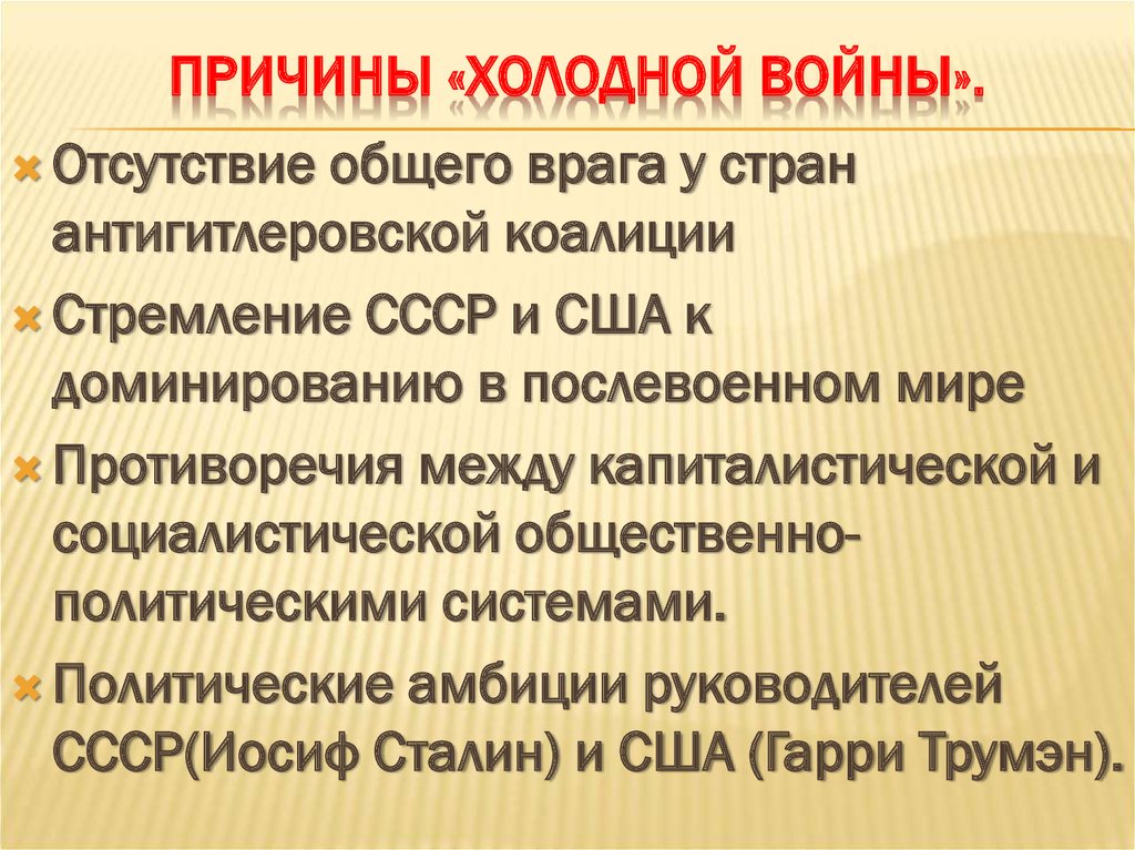 Контрольная работа: Внутриполитический курс Г. Трумэна в США