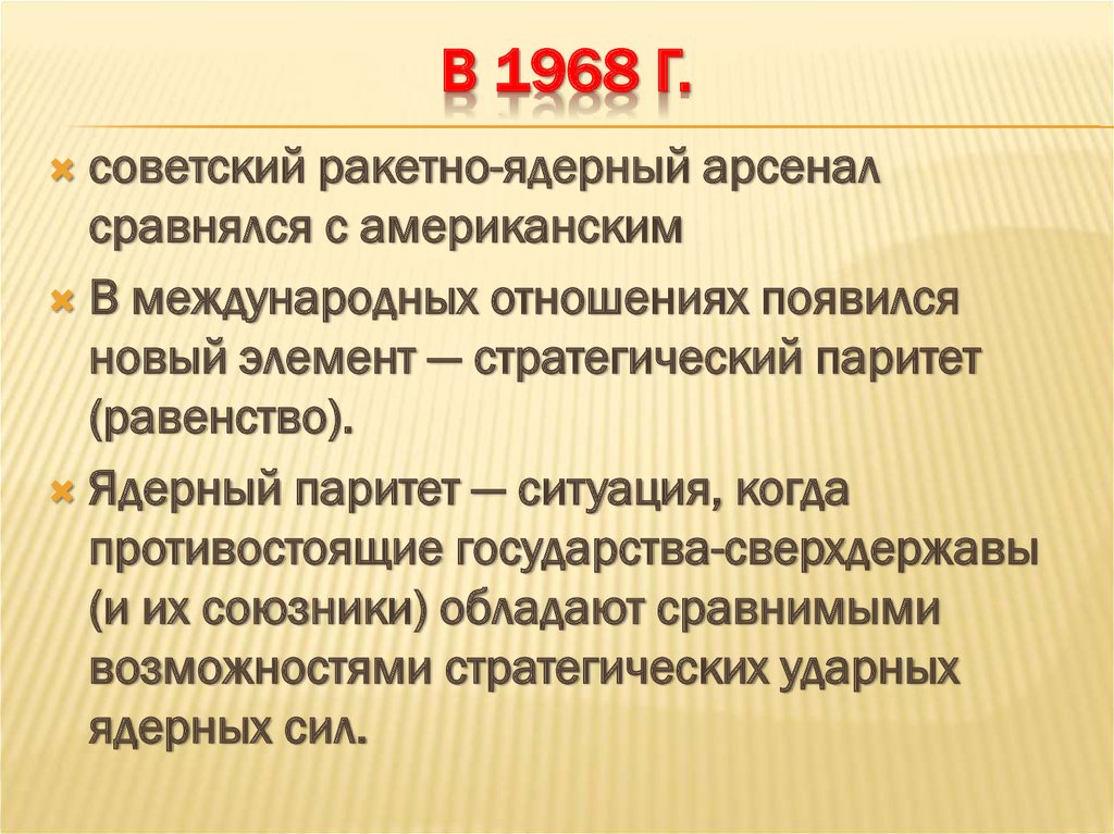 в 1968 г.