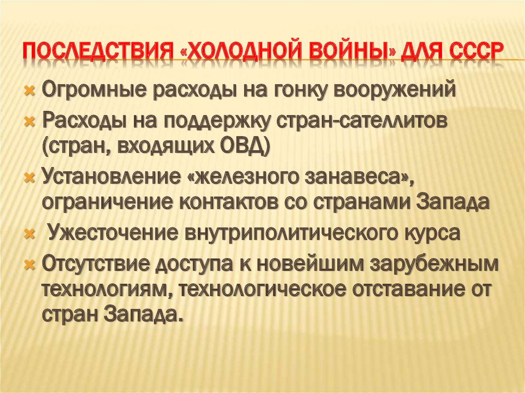 Контрольная работа: Внутриполитический курс Г. Трумэна в США