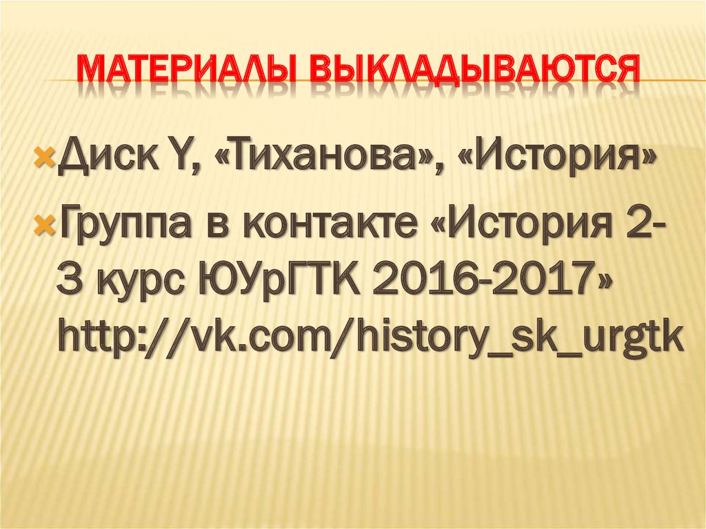 Материалы выкладываются