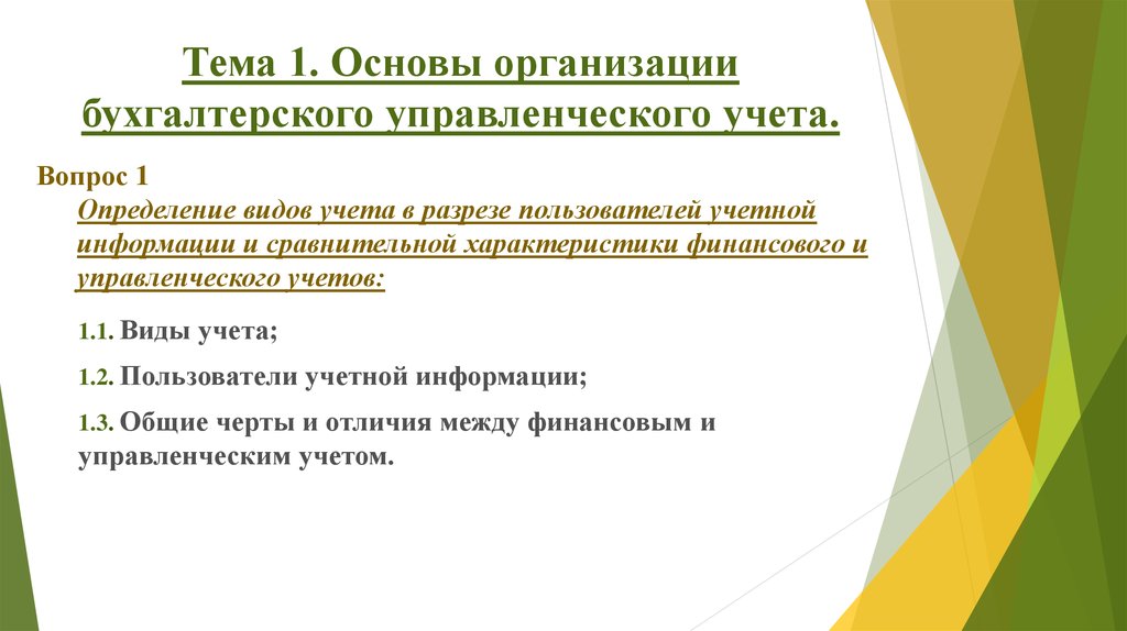 Организация бухгалтерского учета определение. Основы организации бухгалтерского учета. Организа́ция бухгалтерского учёта. Организация бухгалтерского учета на предприятии.