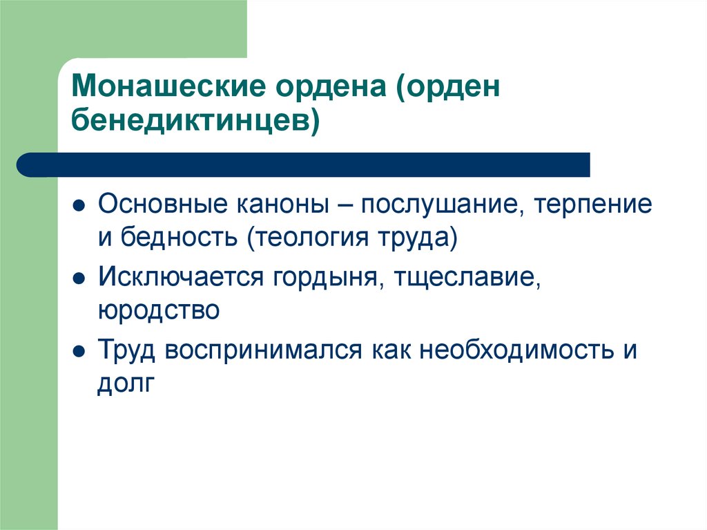 Типы нравственности. Исторические типы морали. Исторические типы морали презентация. Бенедиктинцы цели и задачи. Общие и единичные понятия бенедиктинцев.