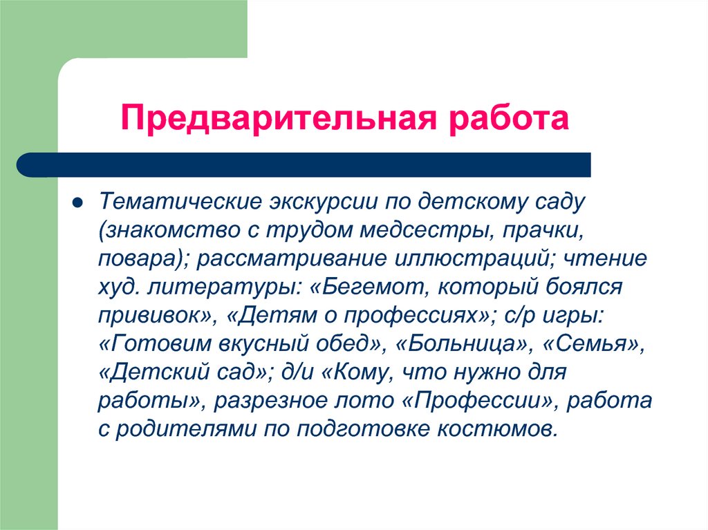 Тематика работы. Тематическая работа это. Тематика работы это. Что называется тематической работой. Предварительная работа.