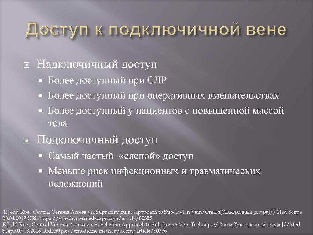 Подключичных вен. Катетеризация подключичной вены надключичным способом. Доступы к подключичной Вене. Точки доступа к подключичной Вене. Пункция подключичной вены надключичным доступом.