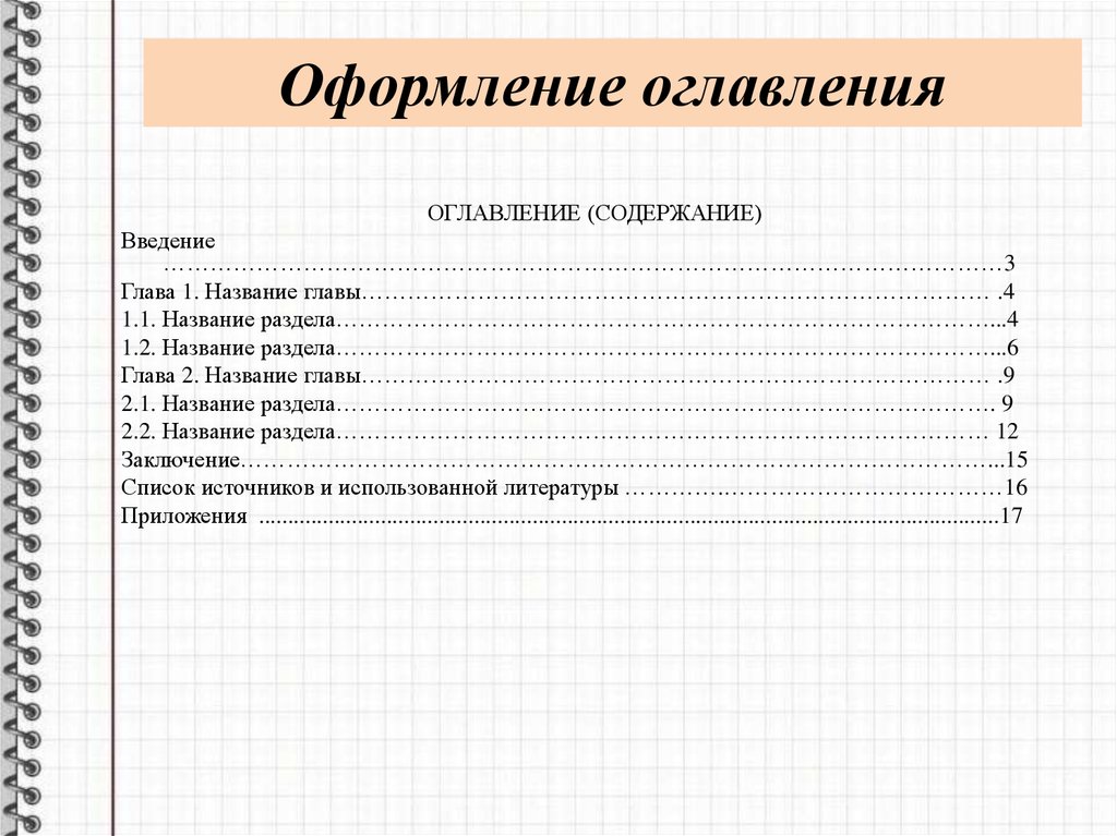 Как оформить содержание проекта 7 класс