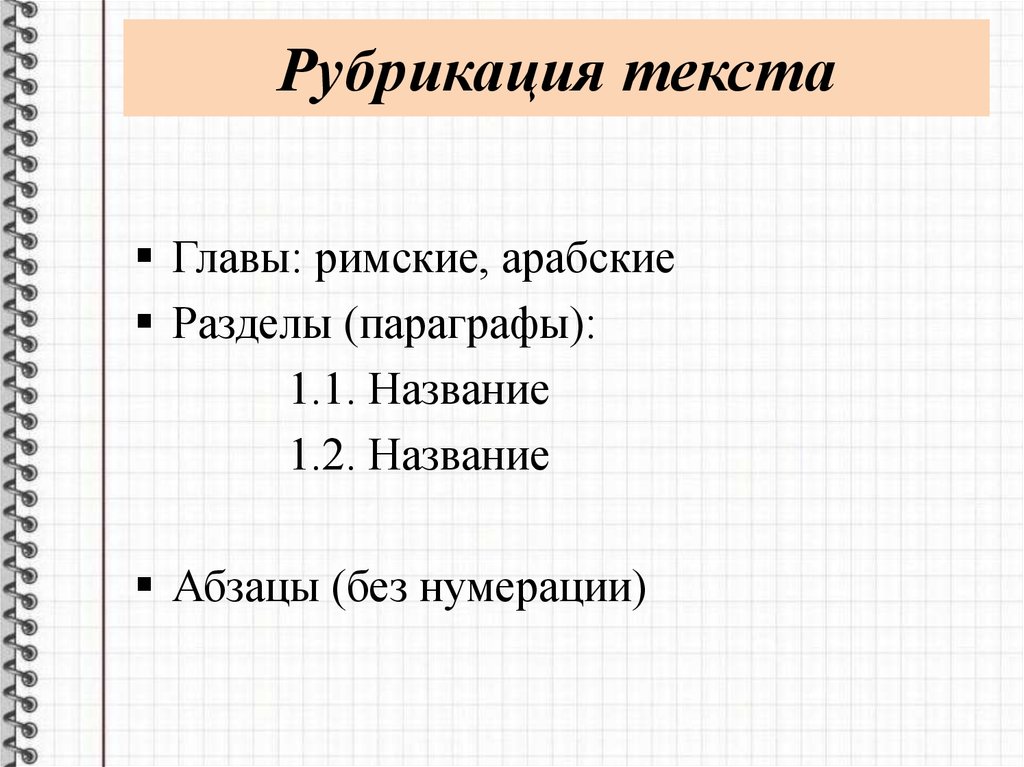 Виды письменных работ