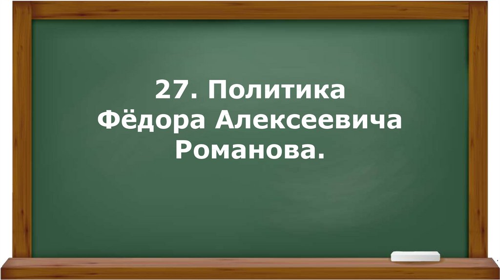 Тест по федору алексеевичу романову