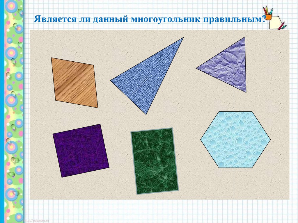 Многоугольники 10 класс геометрия. Многоугольник. Многоугольники подготовительная группа. Симметричные многоугольники. Многоугольники 2 класс.