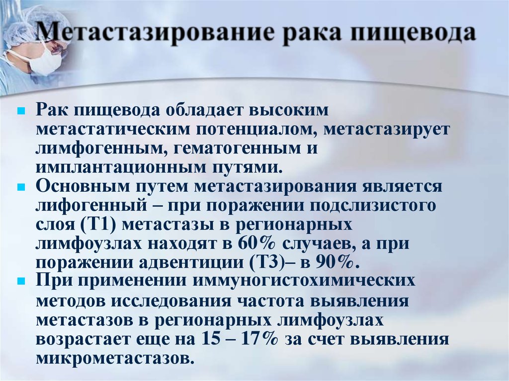 Рак пищевода прогноз