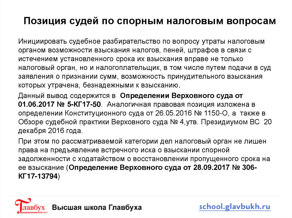 Правовое значение обзора судебной практики Верховного суда.