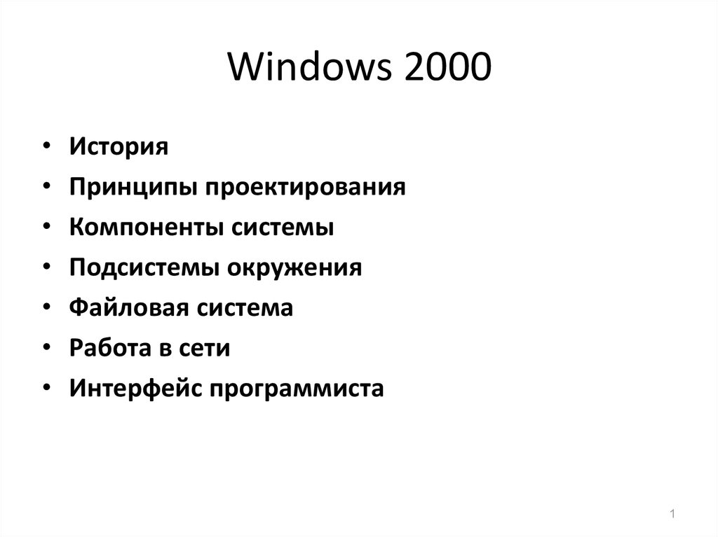 Музыка 2000 презентация