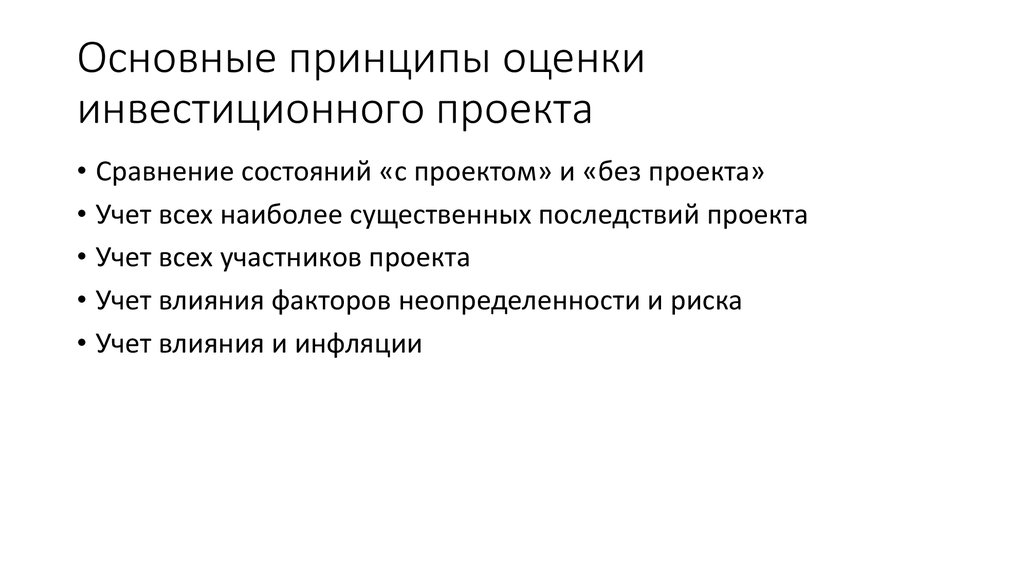 В социальные показатели инвестиционного проекта не включаются