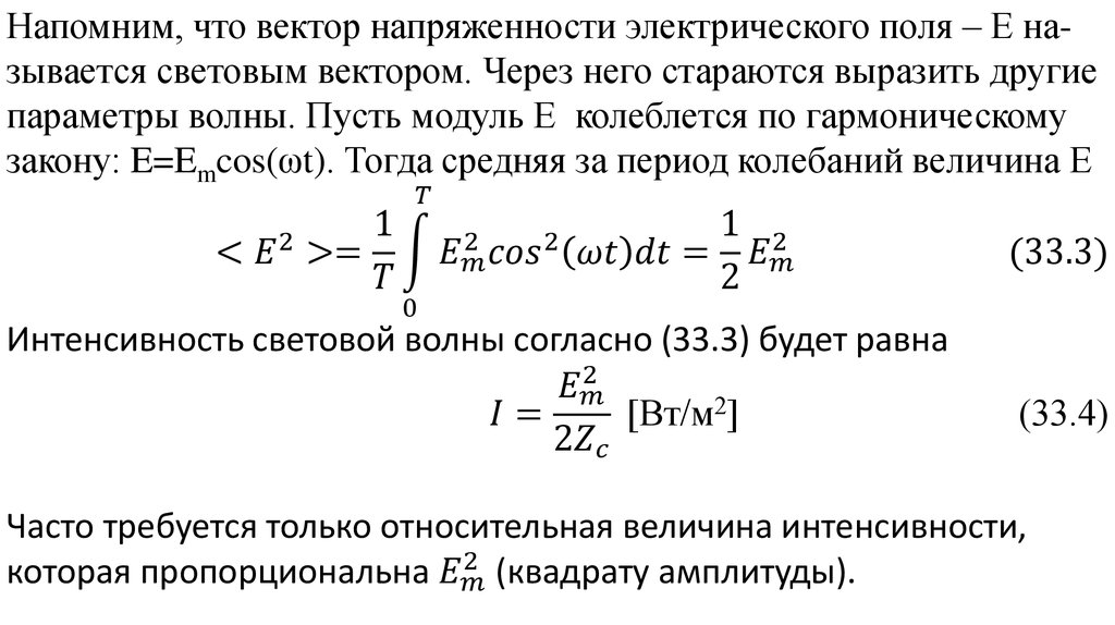 Показатель преломления линзы. Показатель преломления и интенсивность. Зависимость показателя преломления стекла от температуры. Коэффициент преломления через интенсивность. Показатель преломления через напряженность.