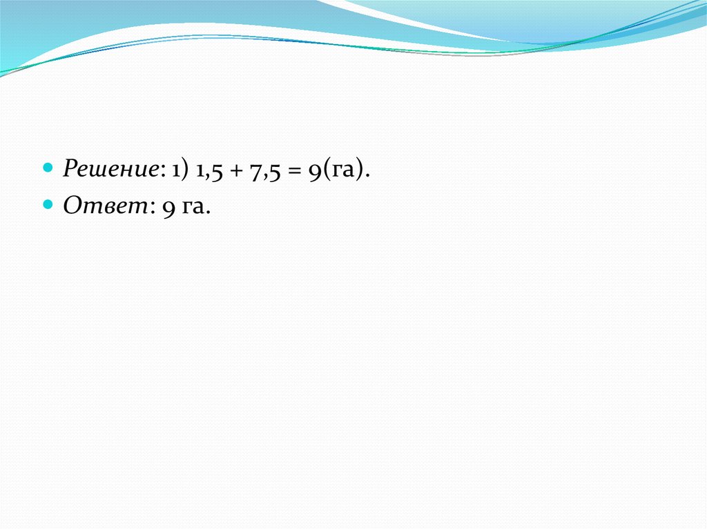 10 9 ответ. ��+🚲+🚲=9 ответ.