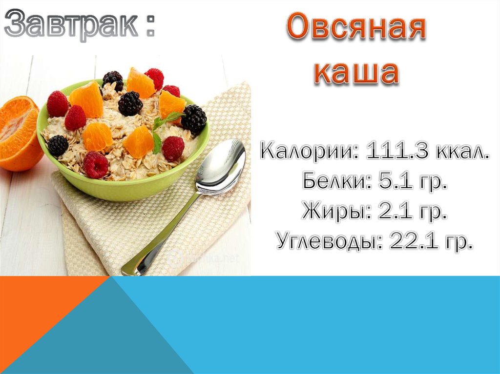 Овсяная каша калории. Маш крупа калорийность. Калории 11 килокалорий. Каши на завтрак калорийность. Килокалорий 3ак пимзетсч.