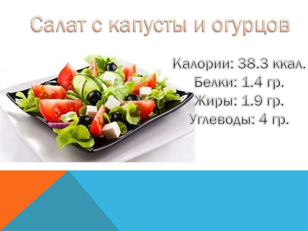 Презентация пищевая ценность продуктов питания