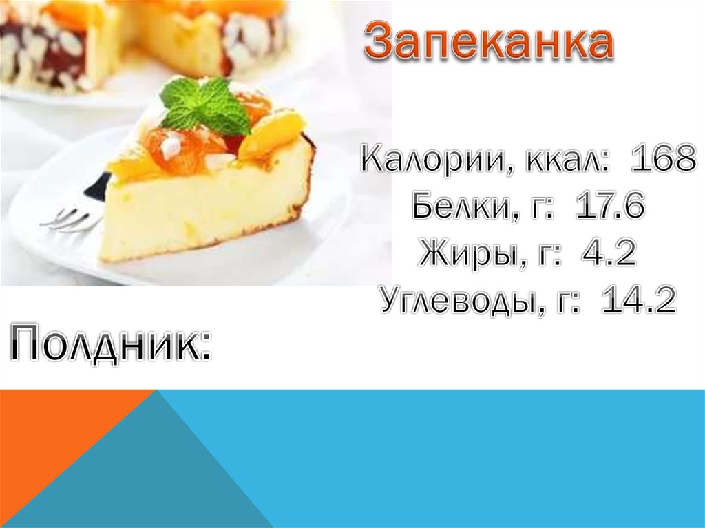 Презентация пищевая ценность продуктов питания