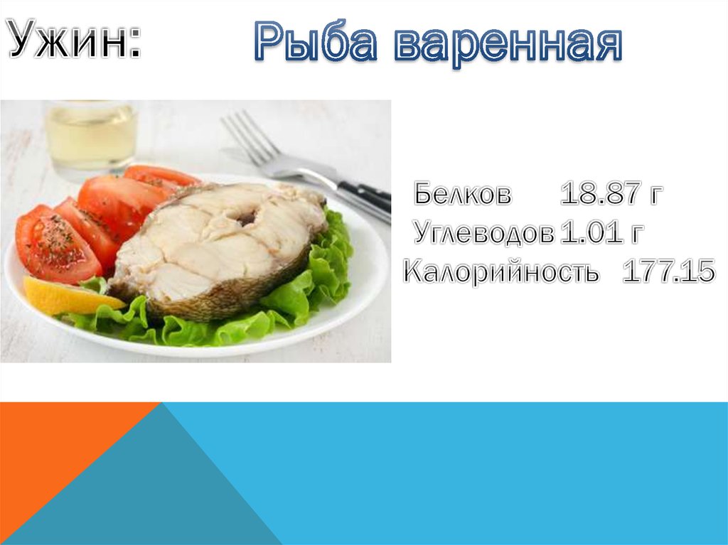 Презентация пищевая ценность продуктов питания