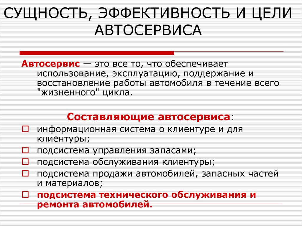 Бизнес план про автосервис презентация