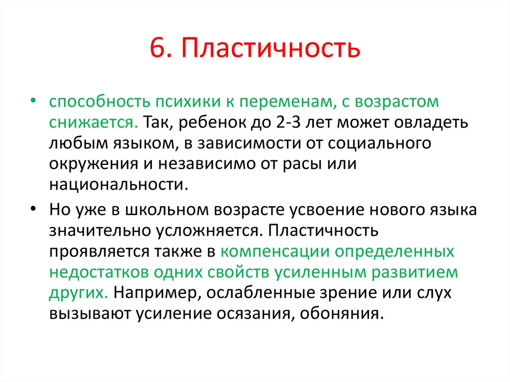 Особенности психики человека мышление презентация