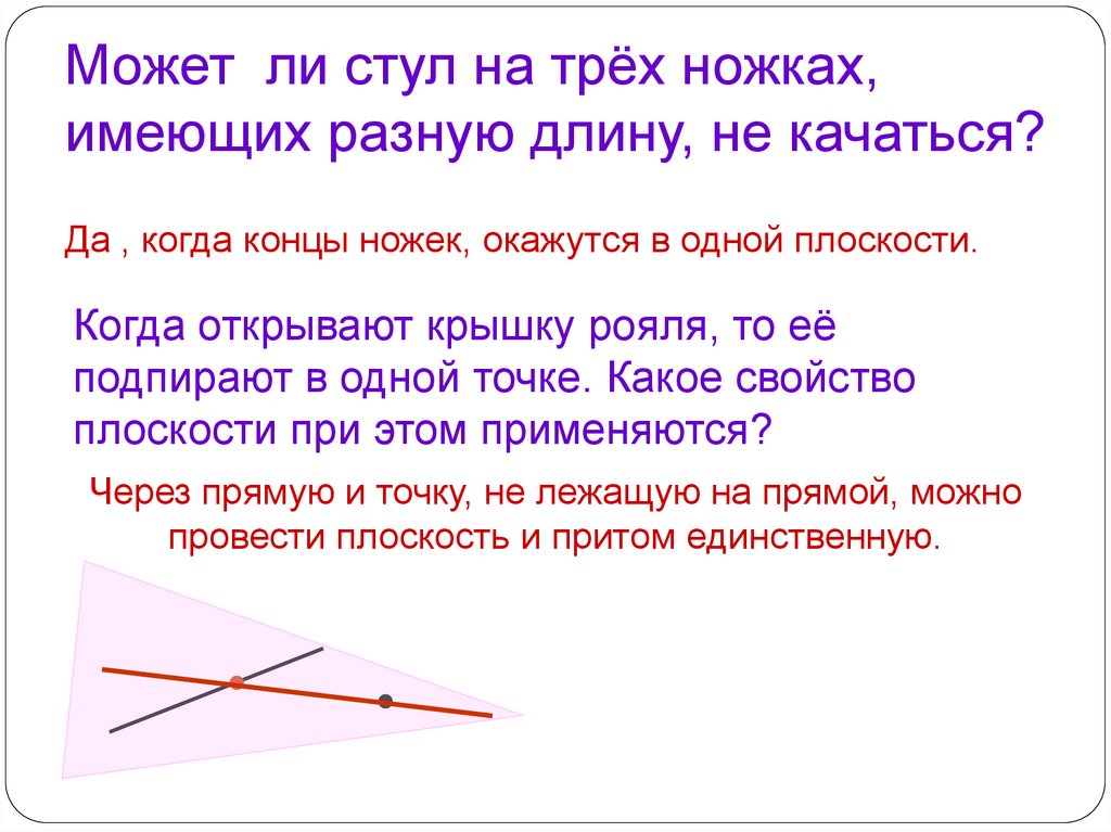 Имеют разную длину. Аксиомы задачи. Сколько плоскостей можно провести через одну прямую. Сколько плоскостей можно провести через выделенные элементы. Проблема аксиом.