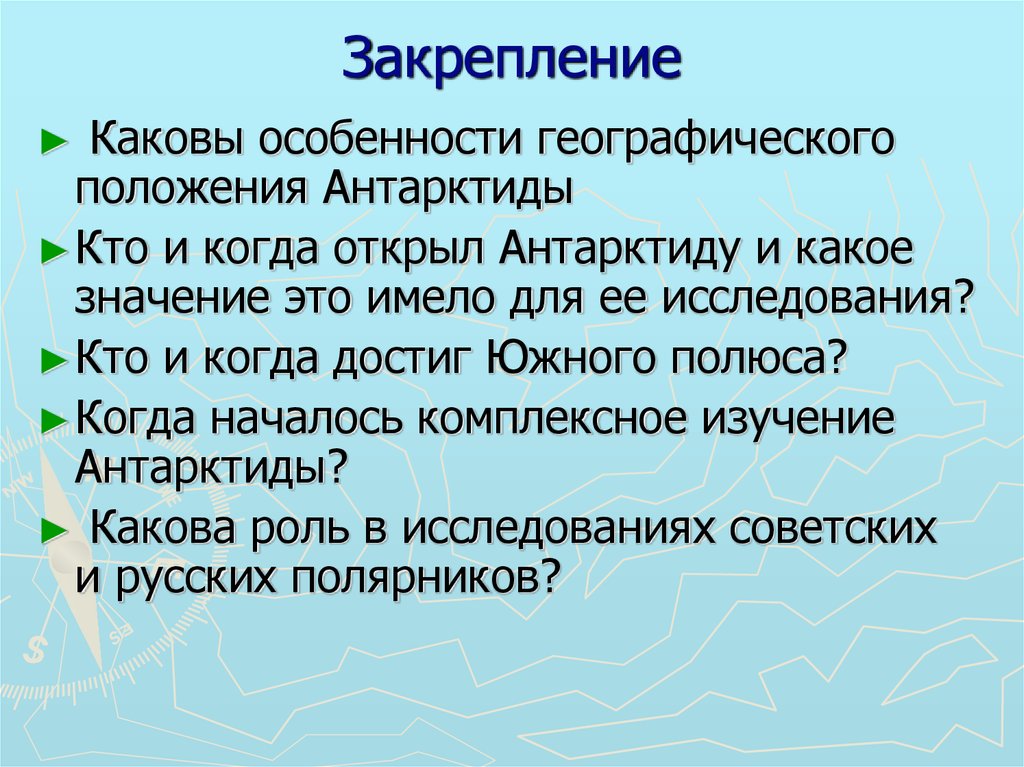 Когда началось комплексное изучение антарктиды. Каковы особенности географического положения Антарктиды. Каковы особенности.