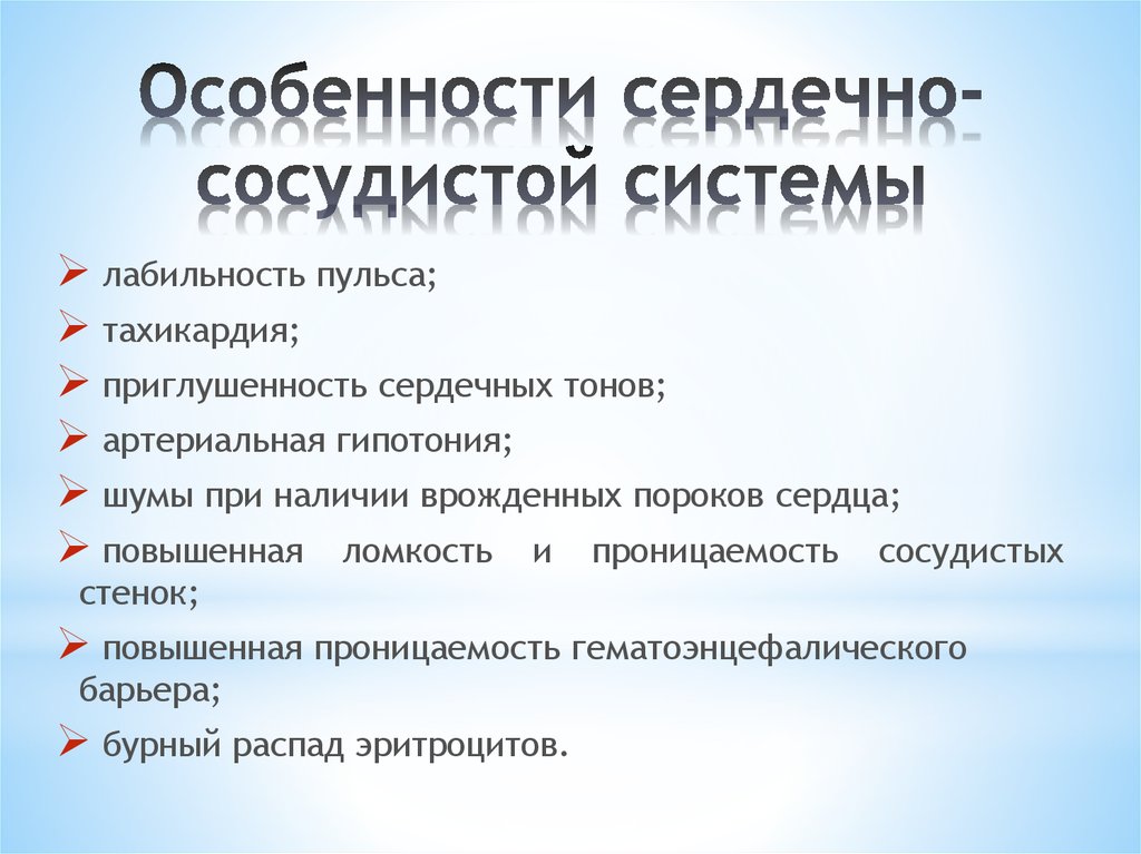 Возрастные особенности развития сердечно сосудистой системы презентация